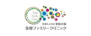 多摩ファミリークリニック