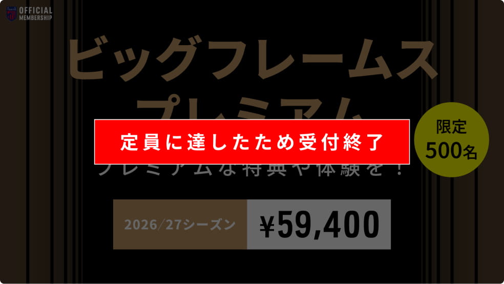 ビッグフレームス プレミアム 限定500名 直筆サイン入りグッズなどプレミアムな特典をお届け！