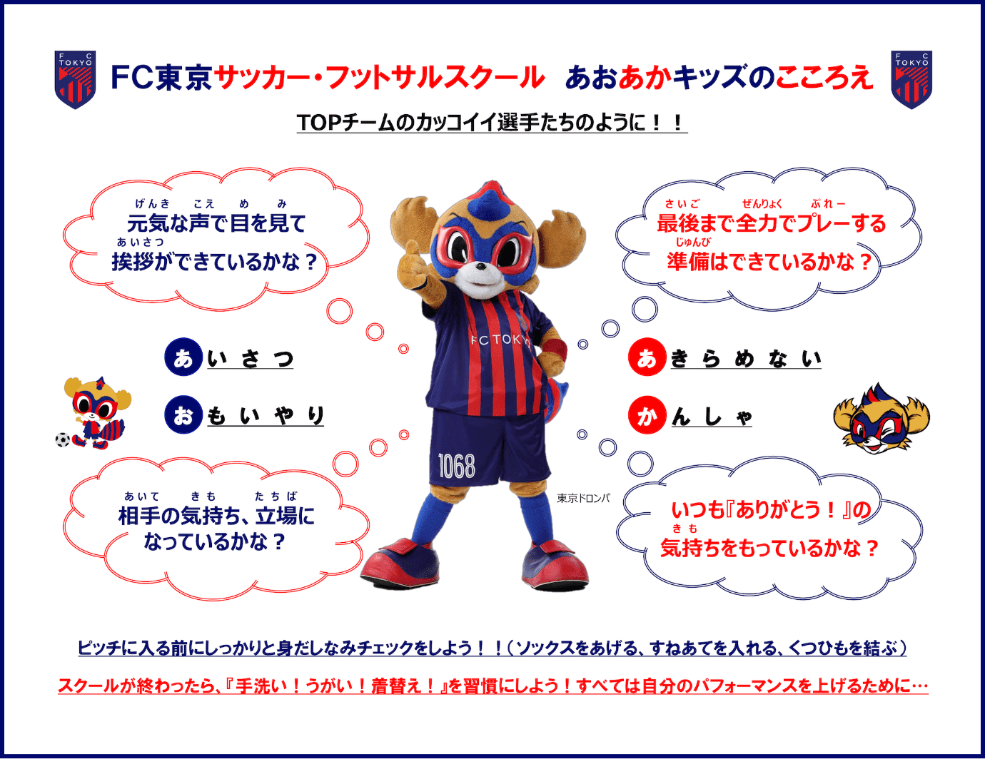 Die Grundsätze der Blau-Roten Kids