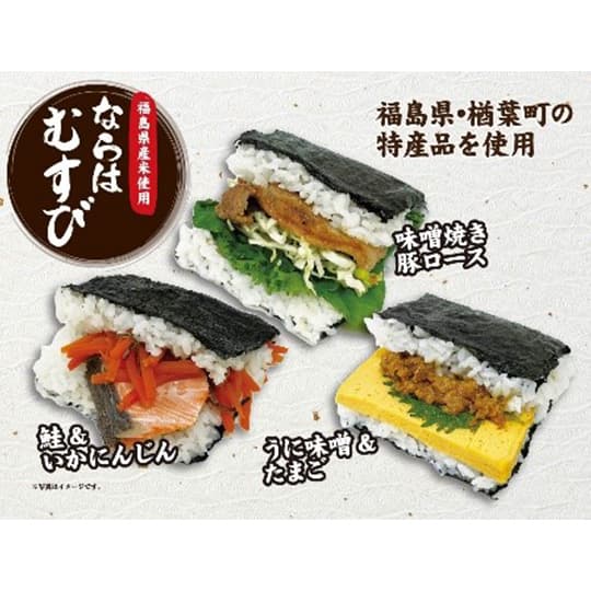 Naraha Musubi