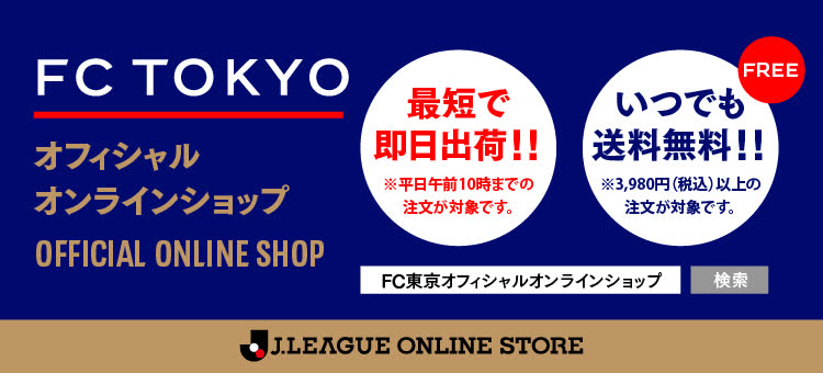 FC TOKYO Official Online Shop