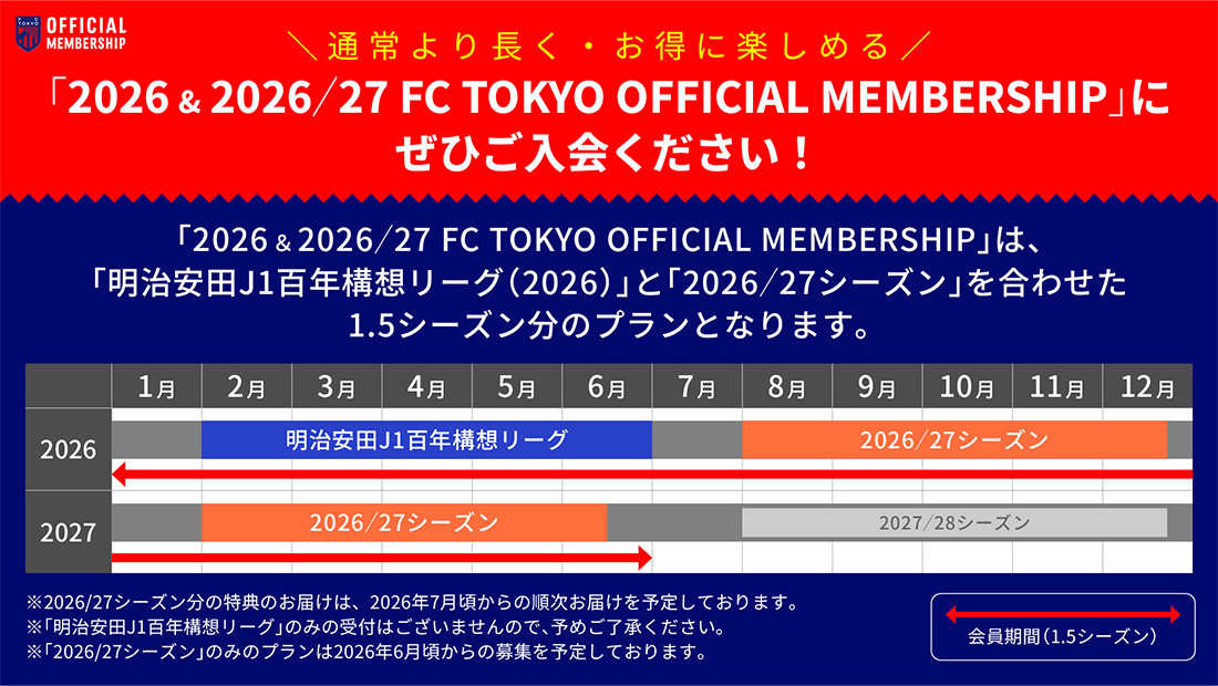 Please join the FC TOKYO OFFICIAL MEMBERSHIP!