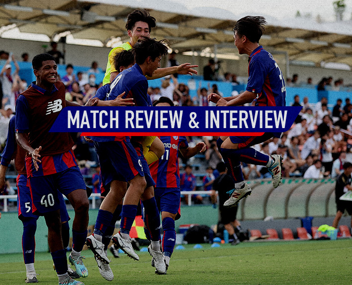 7/31 47th Japan Club Youth Soccer Championship (U-18) Semi-Final vs Shizuoka Espulse Youth MATCH REVIEW & INTERVIEW