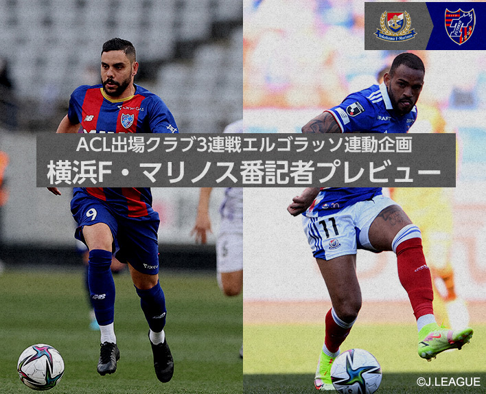 ACL Participation Club 3 Consecutive Games Ergorasso Linked Project Yokohama F.Marinos Beat Reporter Preview