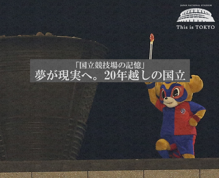 Memories of Japan National Stadium vol.14 #ThisisTOKYO