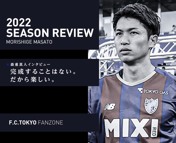 [2022 Season Review] Masato MORISHIGE Player Interview