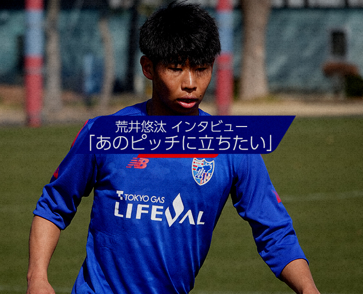 Yuta ARAI Interview "I Want to Stand on That Pitch"