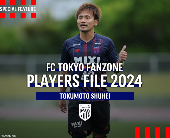 PLAYERS FILE 2024 TOKUMOTO SHUHEI