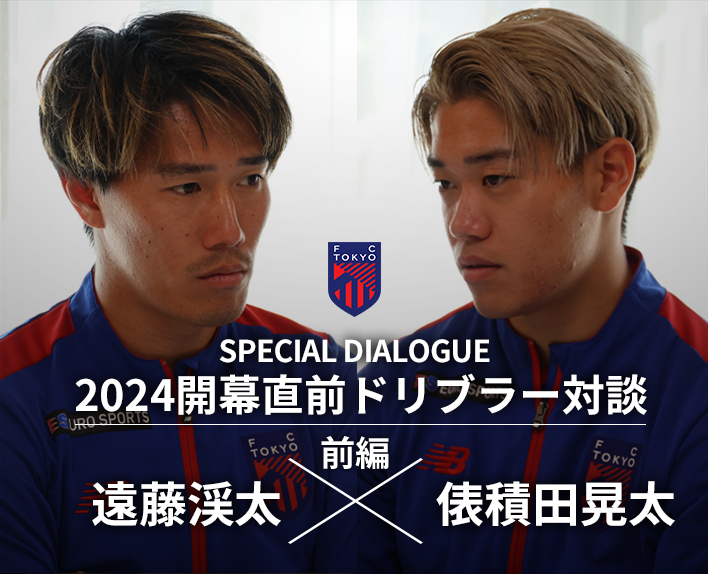 2024 Opening Dribbler Interview Keita ENDO Player × Kota TAWARATSUMIDA Player (Part 1)