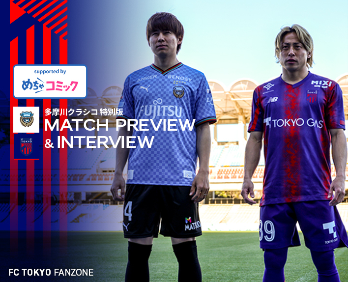 【Tama River Clasico Special Edition】3/30 Kawasaki Match MATCH PREVIEW & INTERVIEW supported by mechacomic 