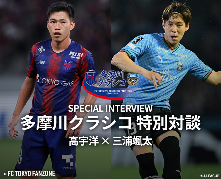 Tama River Clasico Special Talk Takahiro KO x Sota MIURA