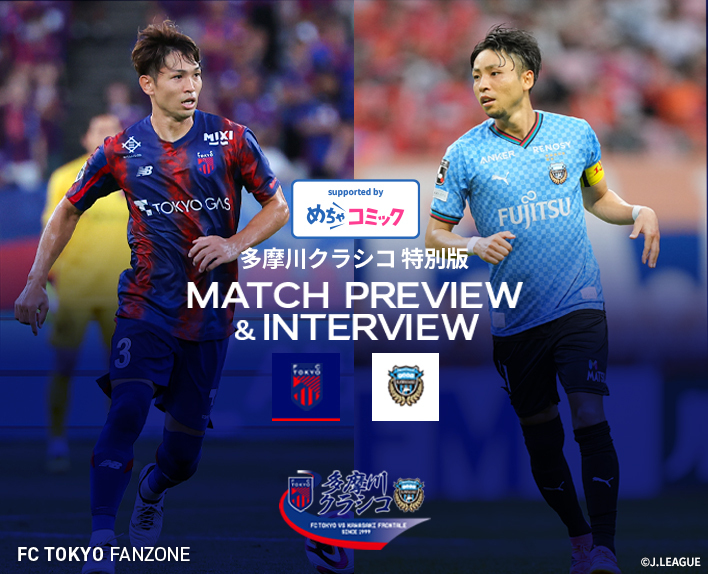 【Tama River Clasico Special Edition】8/11 Kawasaki Match MATCH PREVIEW & INTERVIEW supported by mechacomic 