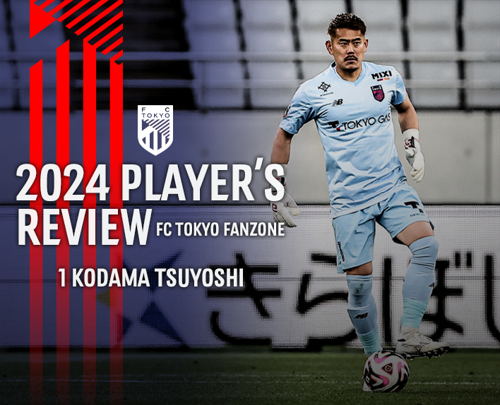 2024 PLAYER'S REVIEW 1 KODAMA TSUYOSHI