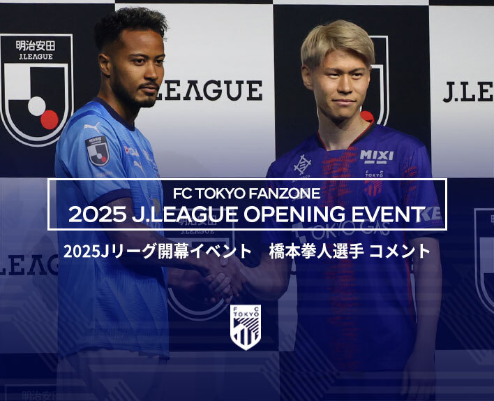 2025 J-League Opening Event
Kento HASHIMOTO Player Comment