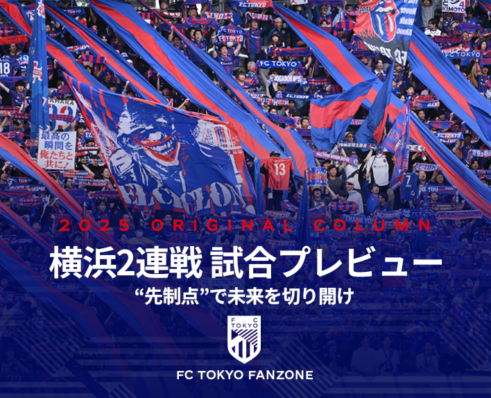 Yokohama Two Consecutive Matches Preview
"Open the Future with the First Goal"
