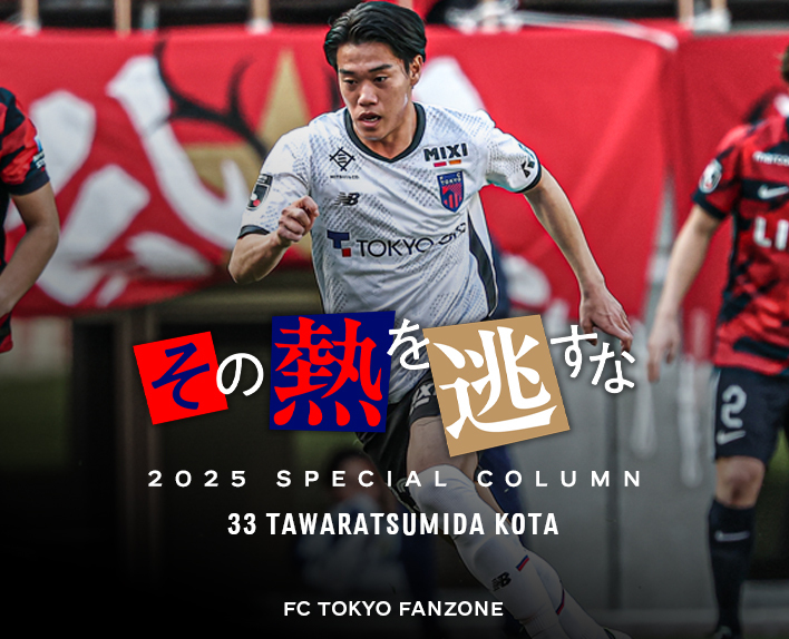 Don't let that passion escape
33 TAWARATSUMIDA KOTA