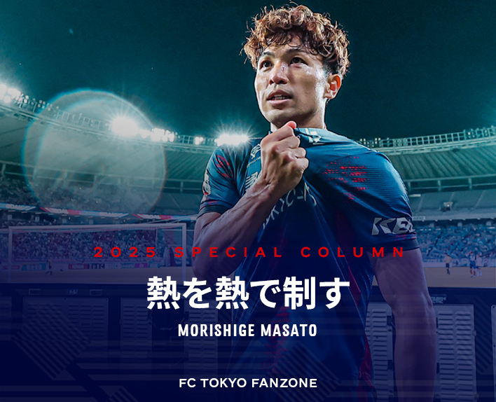 Overcome heat with heatMORISHIGE MASATO