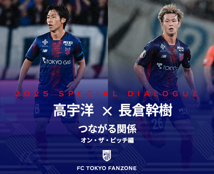 Takahiro KO × Motoki NAGAKURA
Connected Relationship - On the Pitch Edition -