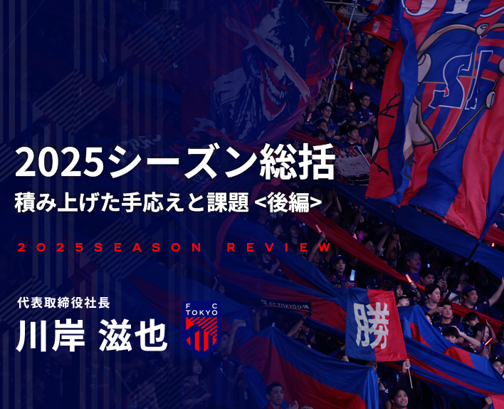 2025 Season SummaryAccumulated Achievements and ChallengesPart Two