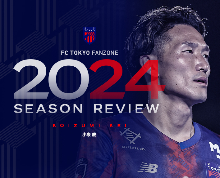 [2024 Season Review] Interview with Kei KOIZUMI