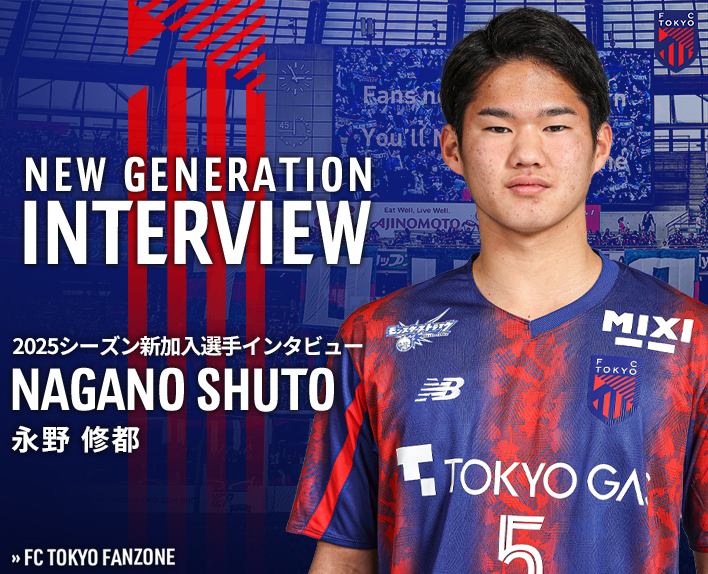 2025 Season New Player Interview Shuto NAGANO