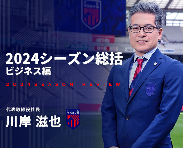 2024 Season Summary Business and Football (Part 1)