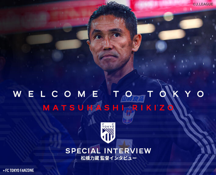 Interview with new coach Rikizo MATSUHASHI "Rikizo's Philosophy"