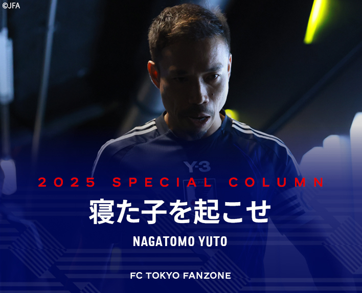 Wake the sleeping child
NAGATOMO YUTO