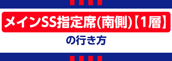 【F】메인 SS 지정석 남