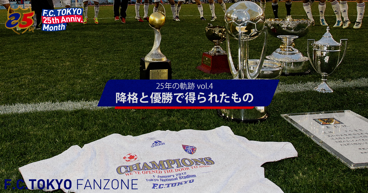 Trajetória de 25 anos vol.4 'O que foi conquistado com o rebaixamento e o campeonato'