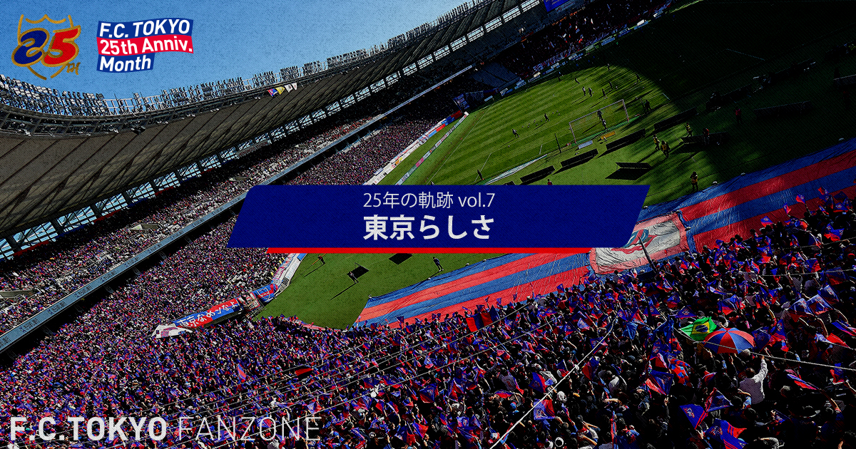 Trajetória de 25 anos vol.7 'O Estilo de Tóquio'