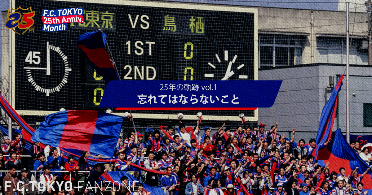 Trajetória de 25 anos vol.1 『Coisas que não devemos esquecer』