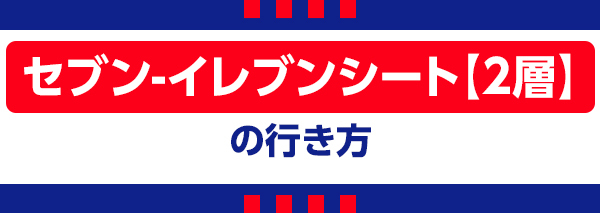セブン セブン