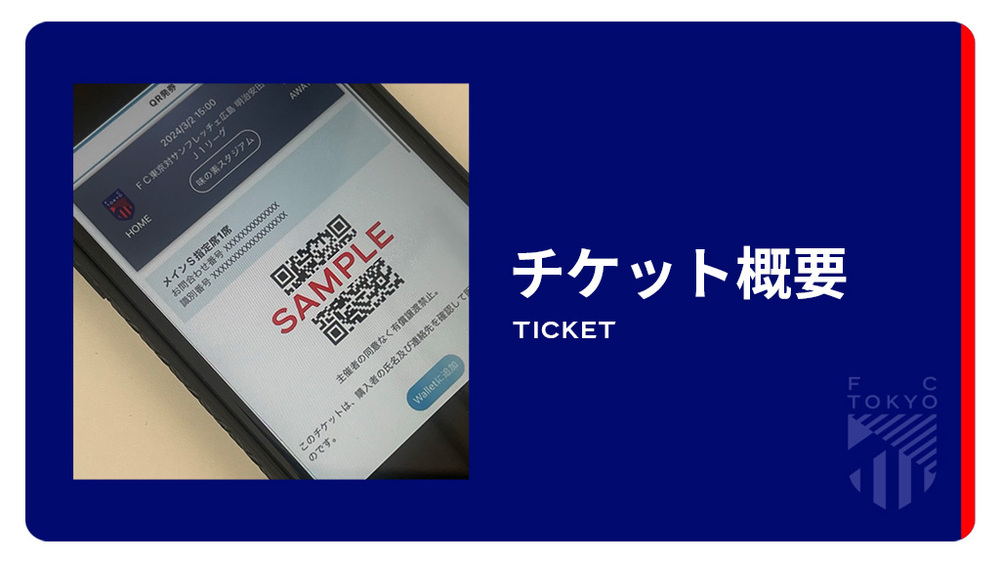 チケット チケット