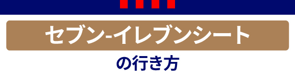 セブン セブン