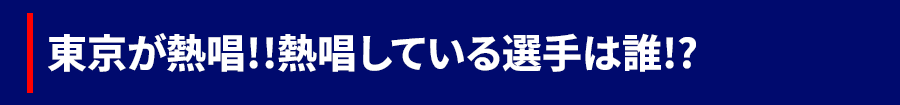熱唱