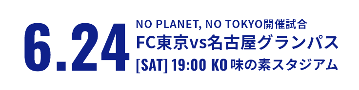 比赛信息:6.24 NO PLANET, NO TOKYO举办比赛 FC东京vs名古屋Grampus (周六) 19:00 开球 味之素体育馆