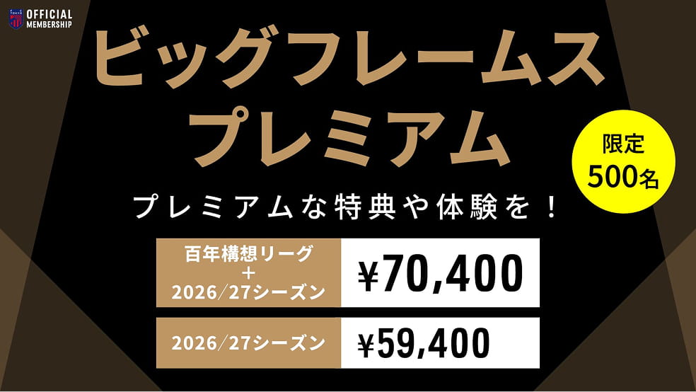 Big Frames Premium 限量500名，送上带亲笔签名的豪华礼品等尊贵特典！