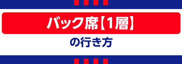 【问】后排座位【第一层】